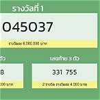 ตรวจสลากกินแบ่งรัฐบาล1พฤศจิกายน2564